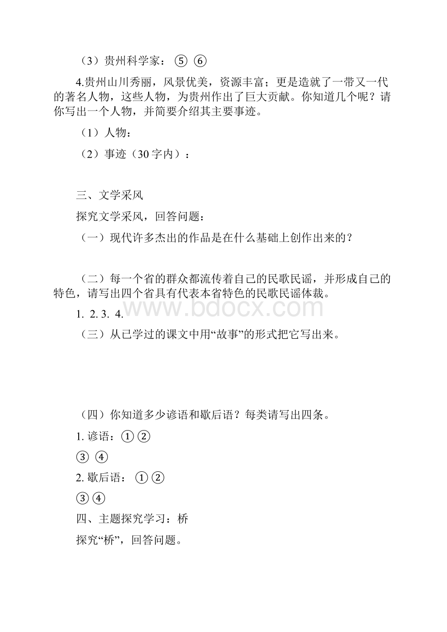 综合性学习试题训练及答案.docx_第2页