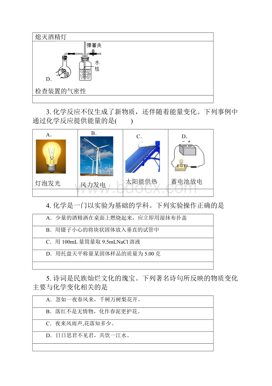 北京市朝阳区朝阳外国语学校学年九年级上学期第一次月考化学试题.docx_第2页