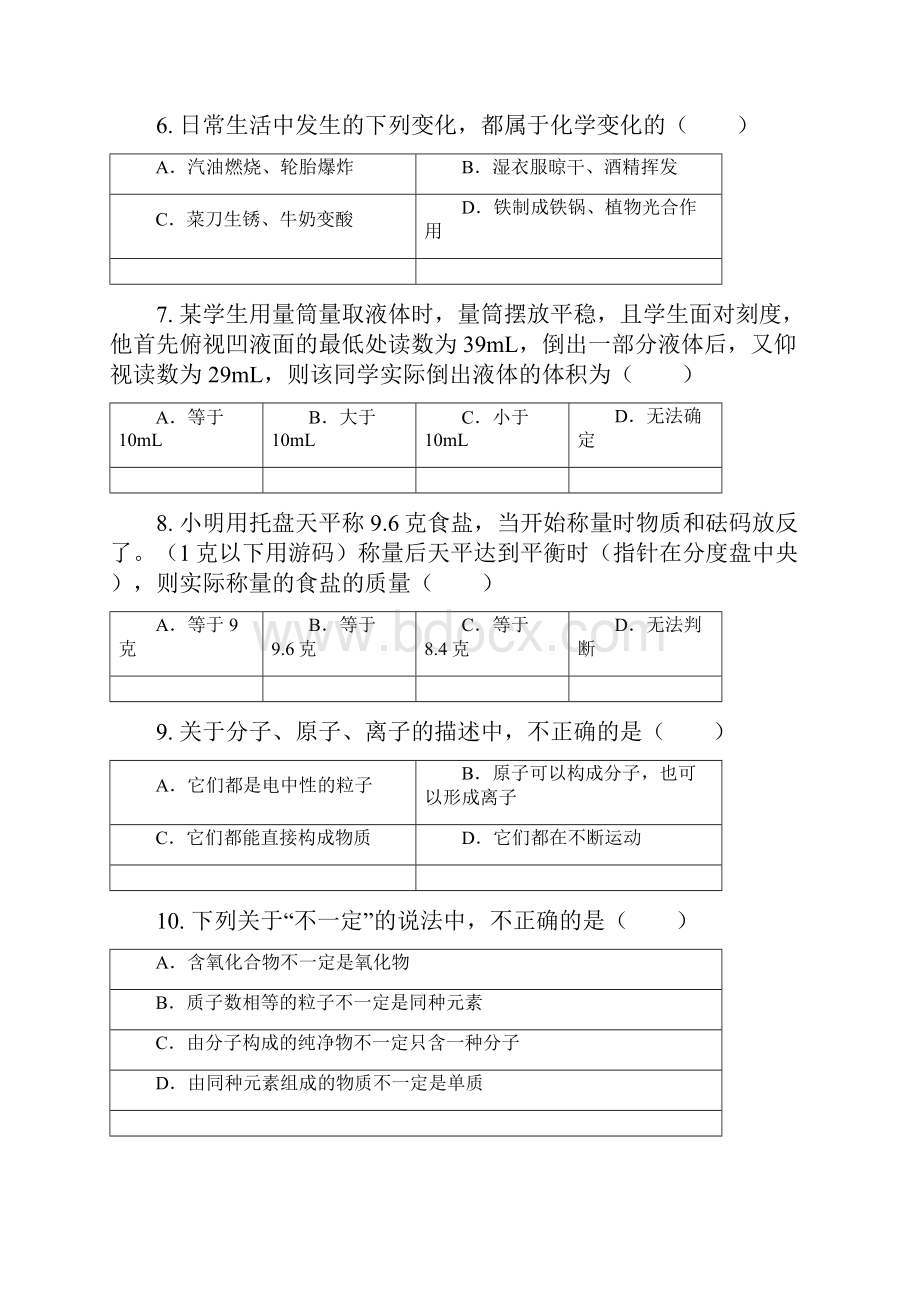 北京市朝阳区朝阳外国语学校学年九年级上学期第一次月考化学试题.docx_第3页