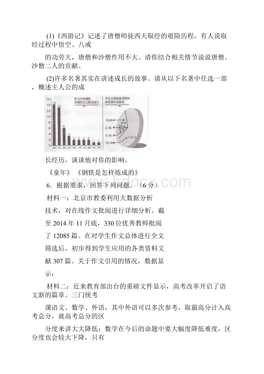 最新 河南省平顶山市届中考语文二模试题及答案.docx_第3页