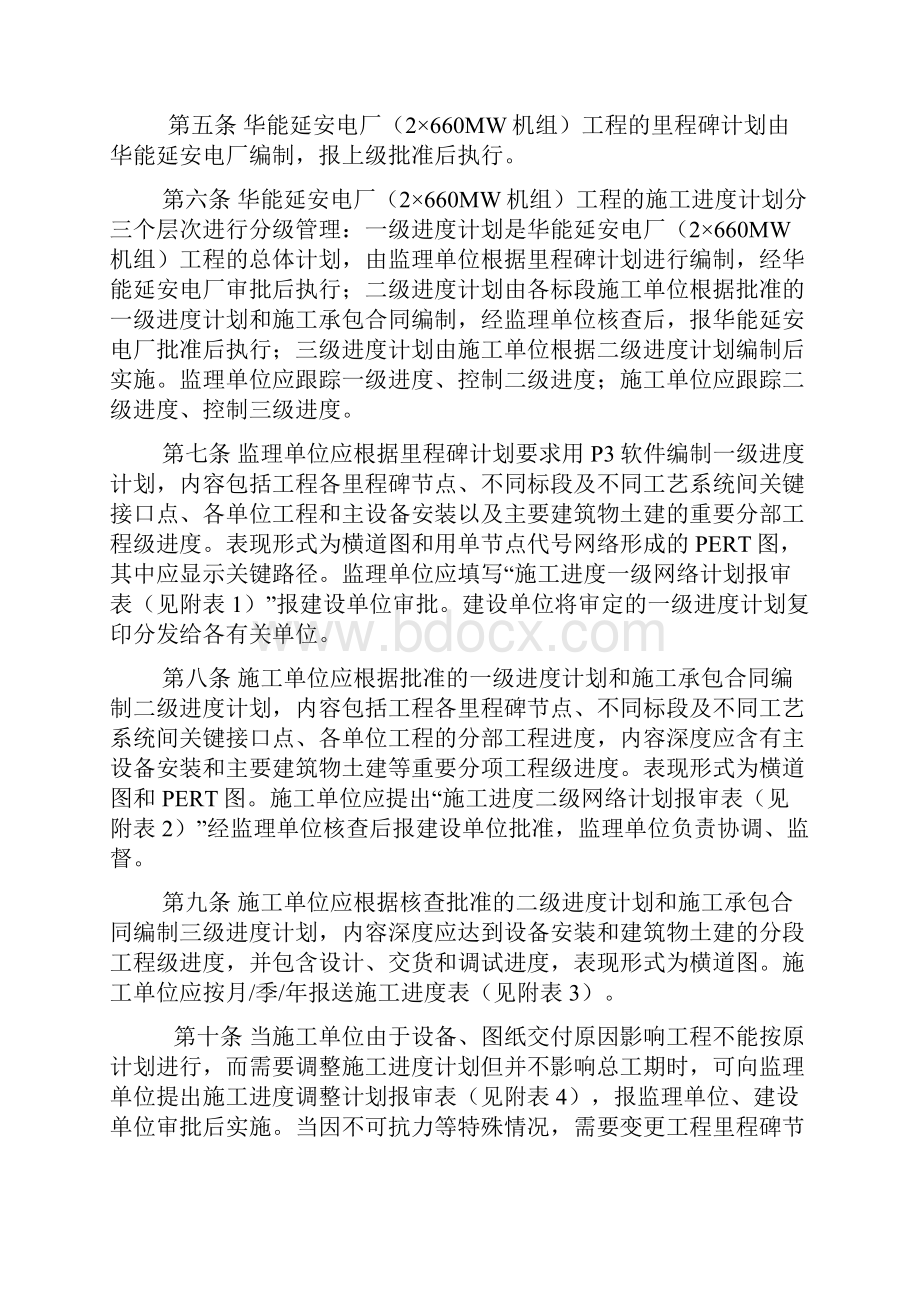 03华能延安电厂施工进度计划管理规定.docx_第2页