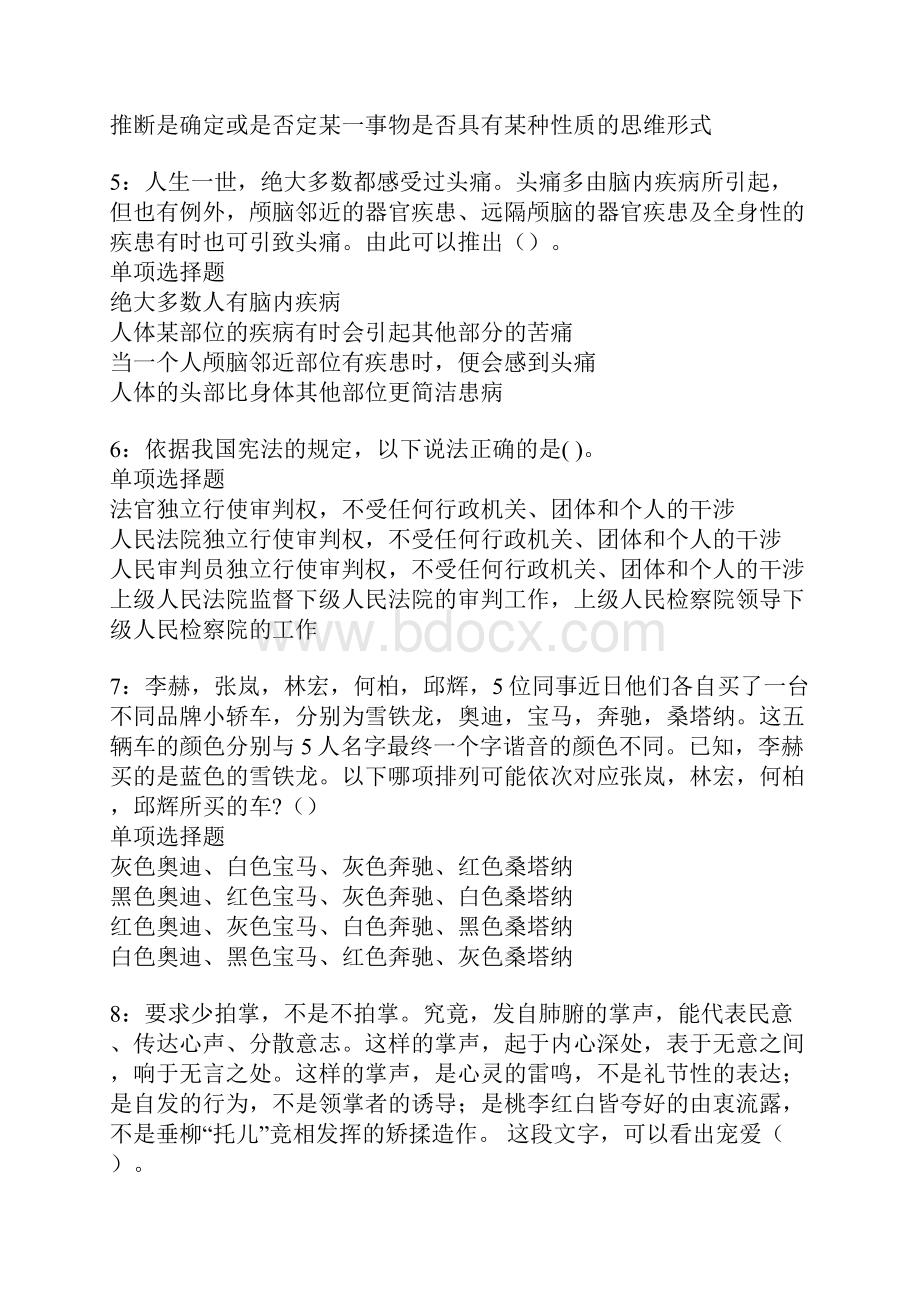 获嘉事业单位招聘考试真题及答案解析重点.docx_第2页