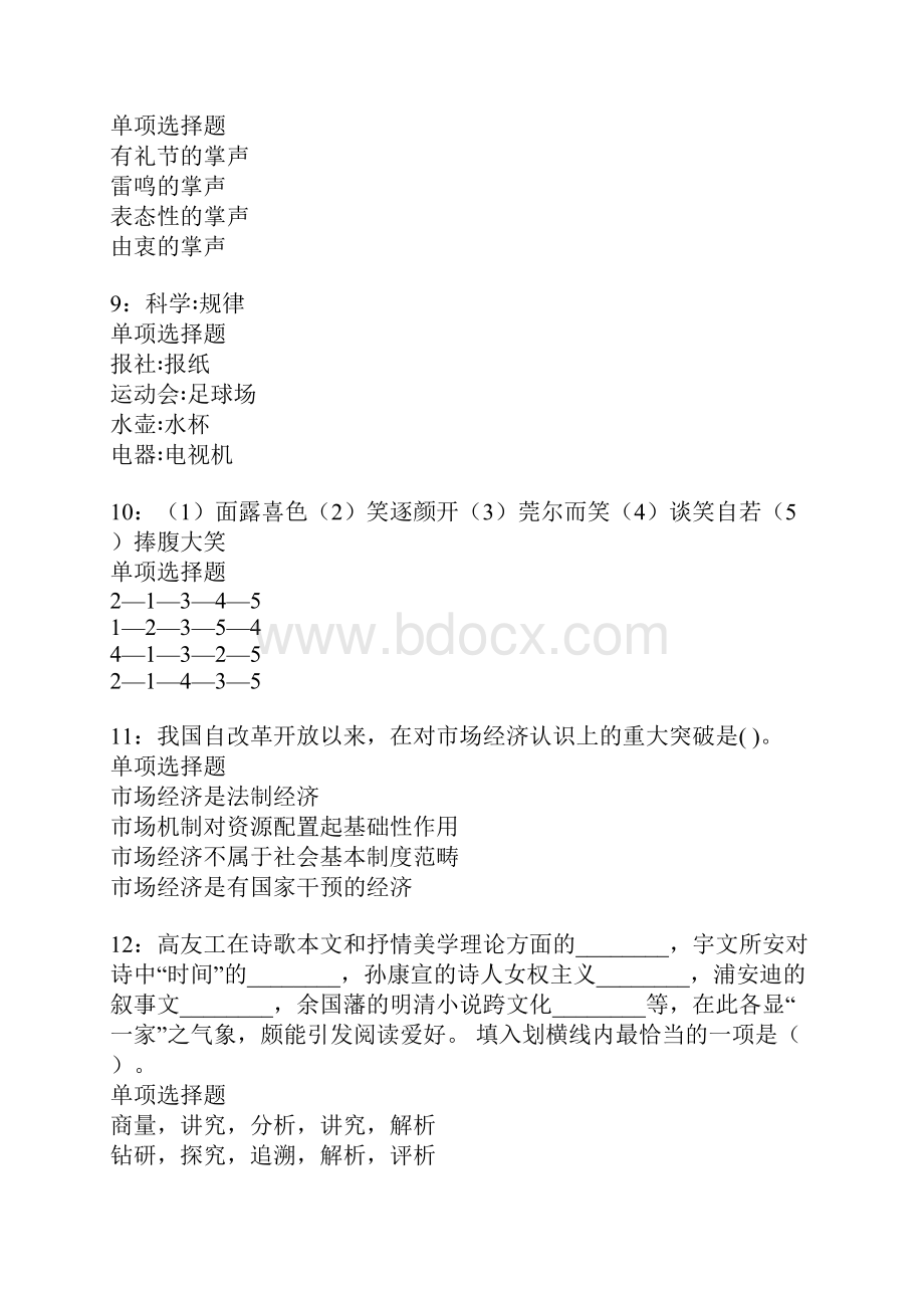 获嘉事业单位招聘考试真题及答案解析重点.docx_第3页