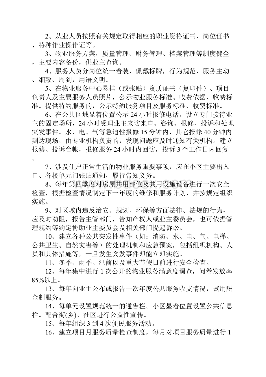 赢海庄园物业服务质量标准完整版.docx_第2页