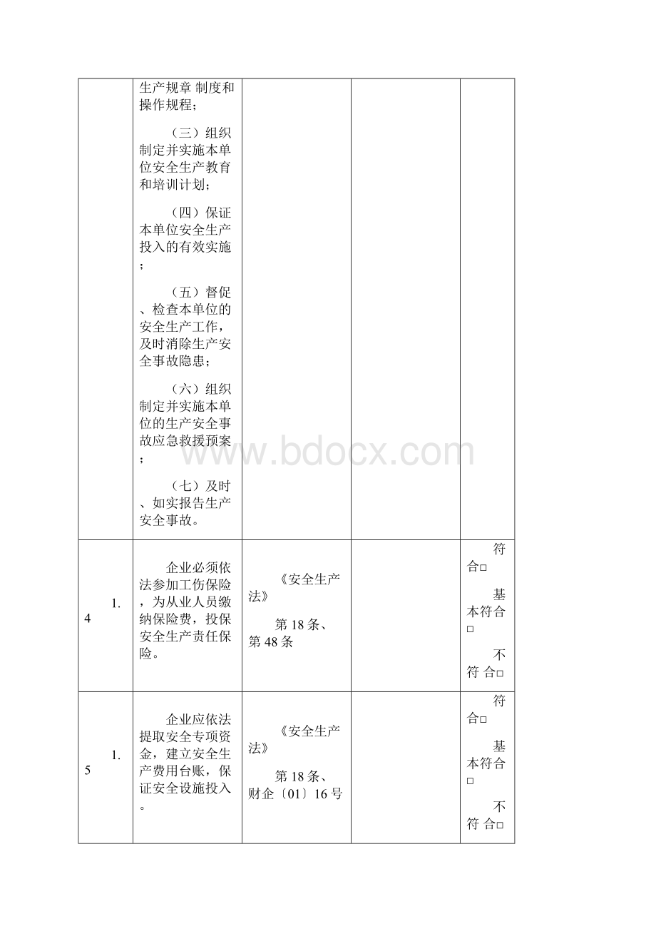 危险化学品安全大检查表格.docx_第2页