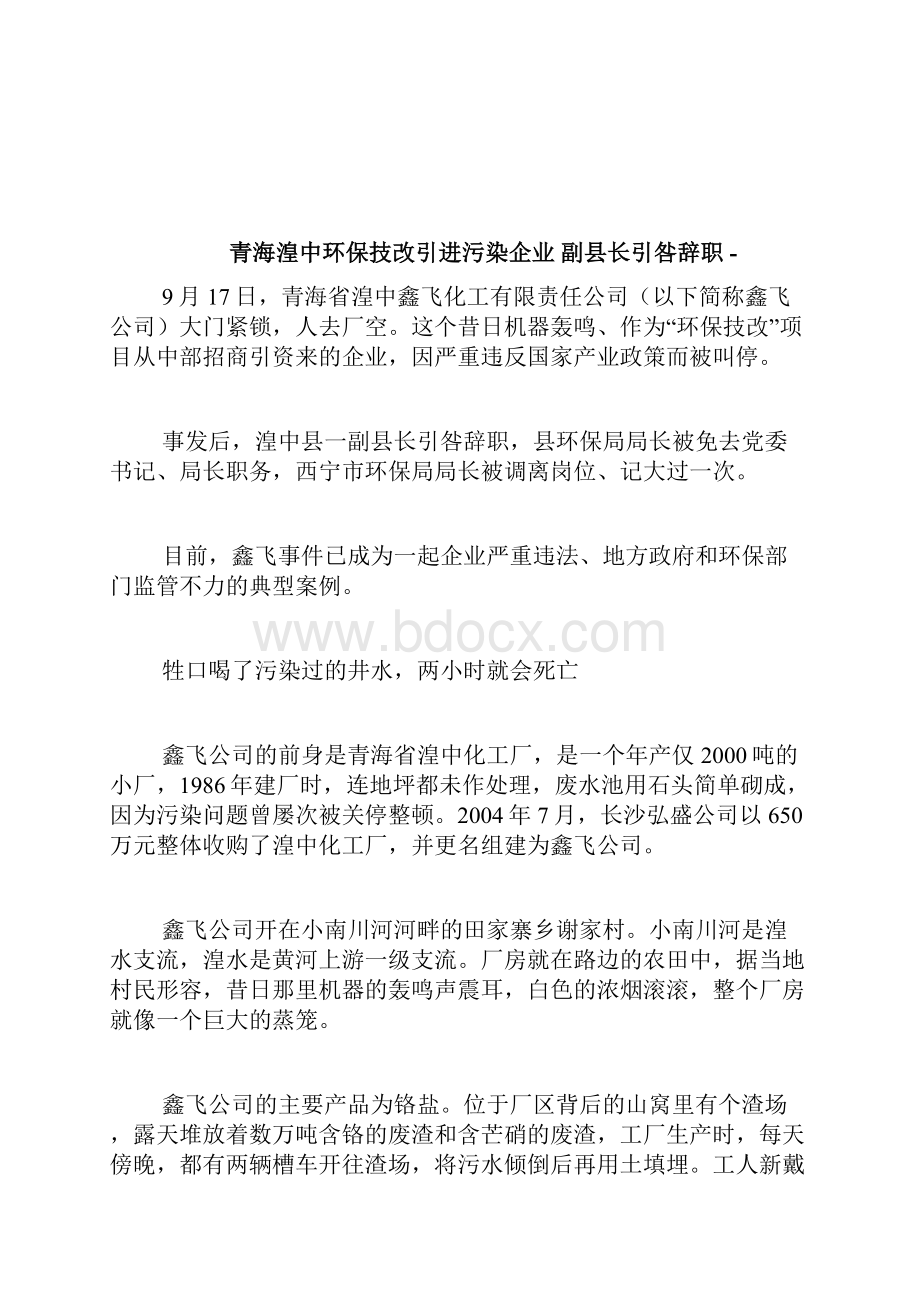 青海黄南州企业退休人员养老金调整最新消息doc.docx_第2页