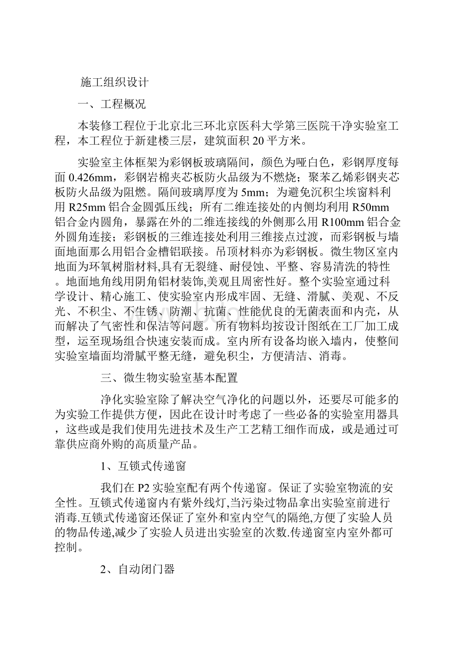 北医三院干净实验室施工组织设计.docx_第2页