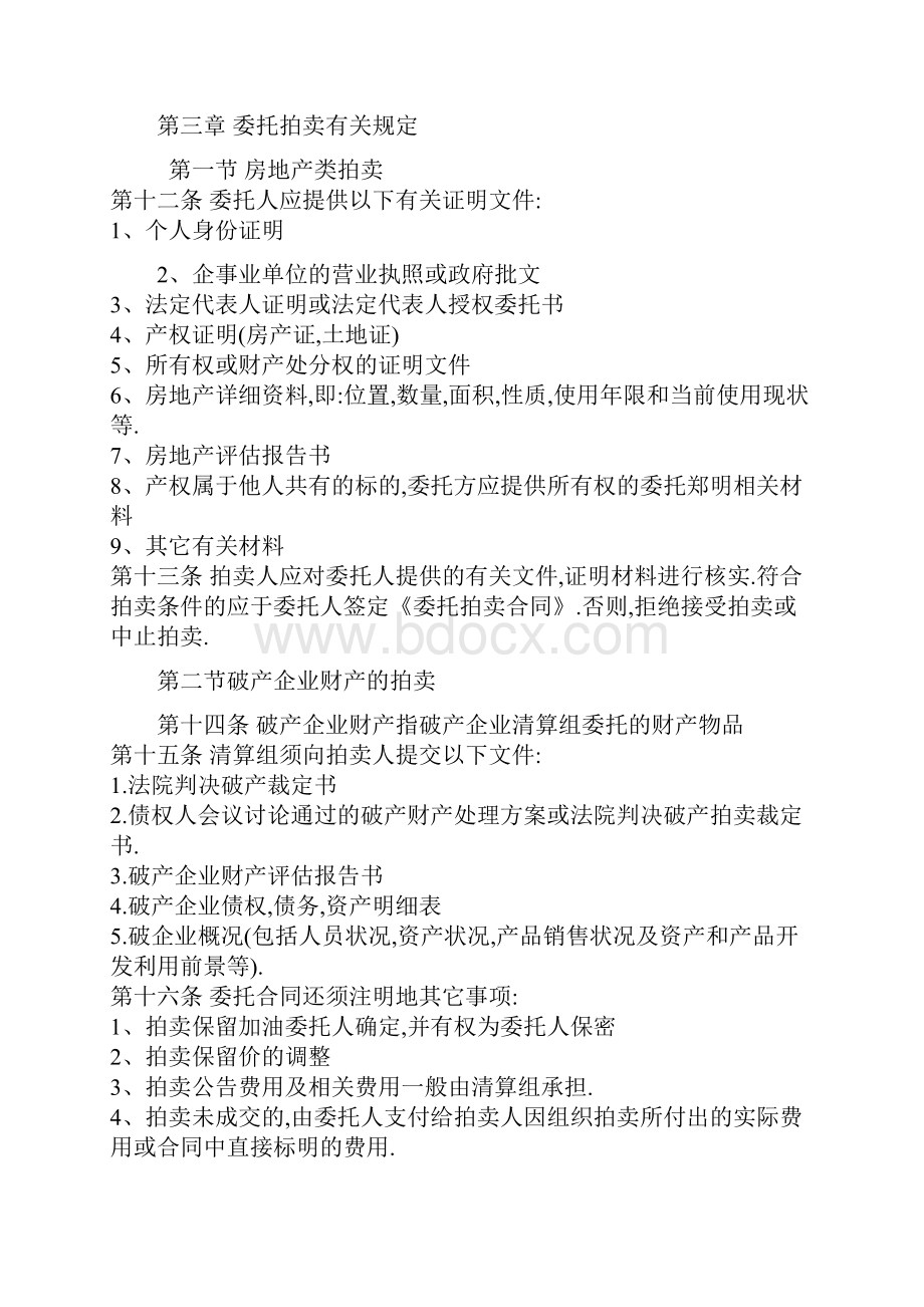 拍卖机构业务管理制度.docx_第2页