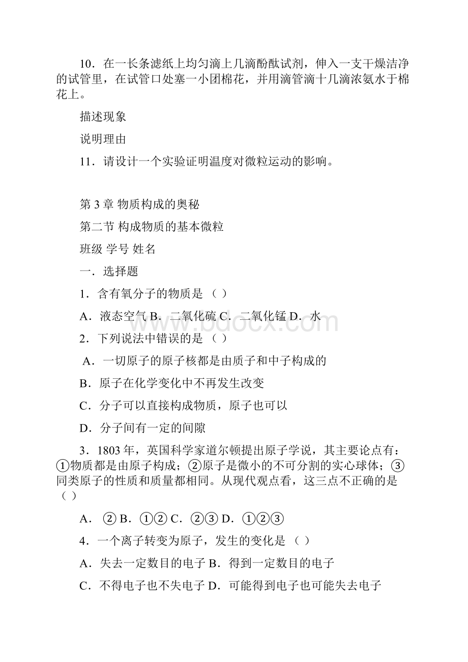 最新九年级化学物质构成的奥秘练习题及答案.docx_第3页