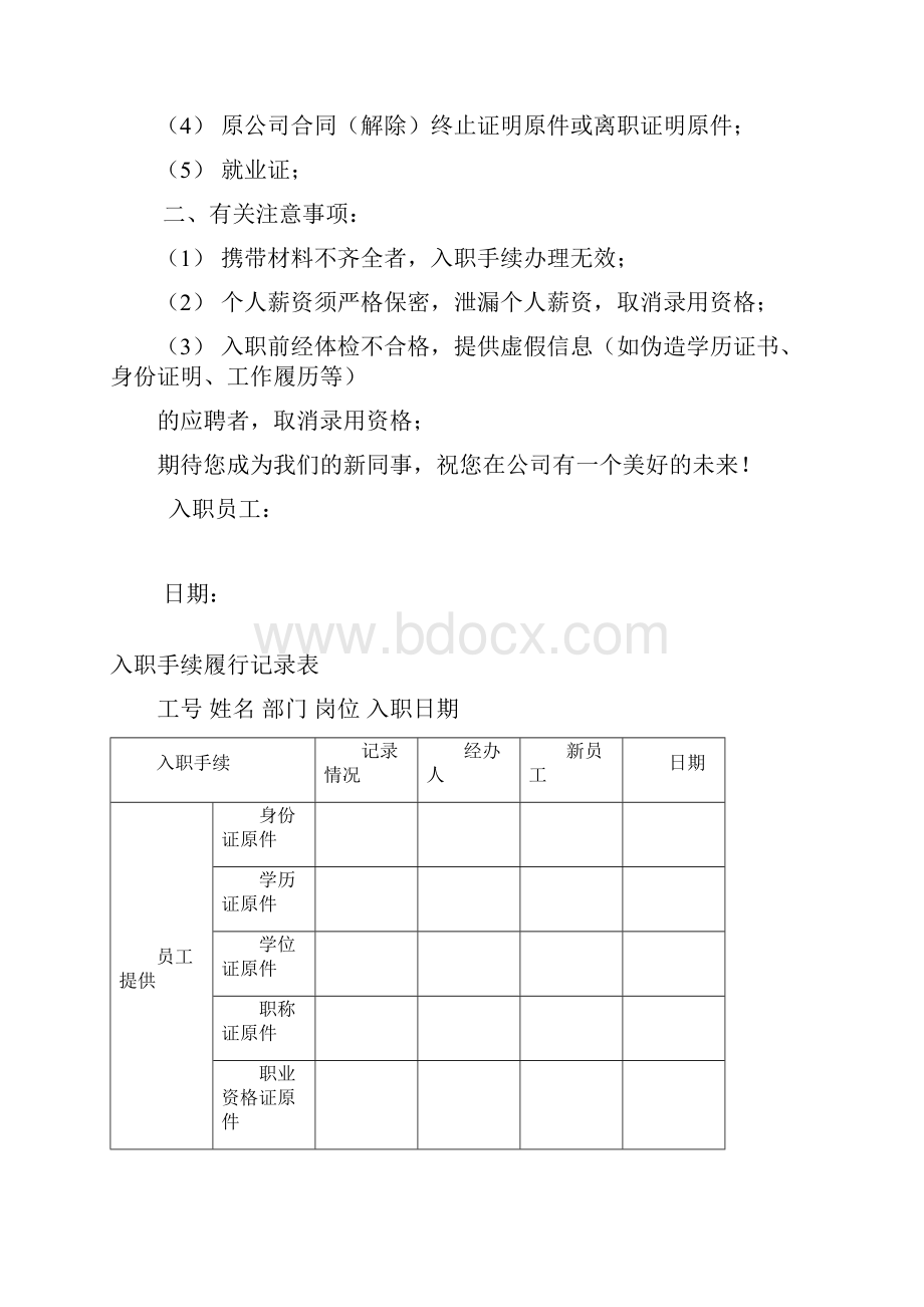 新员工试用考核流程.docx_第3页