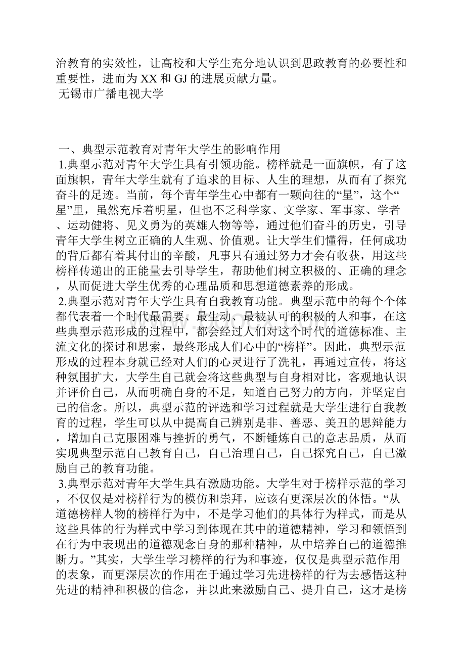 大学形势与政治论文范文精选3篇全文.docx_第3页