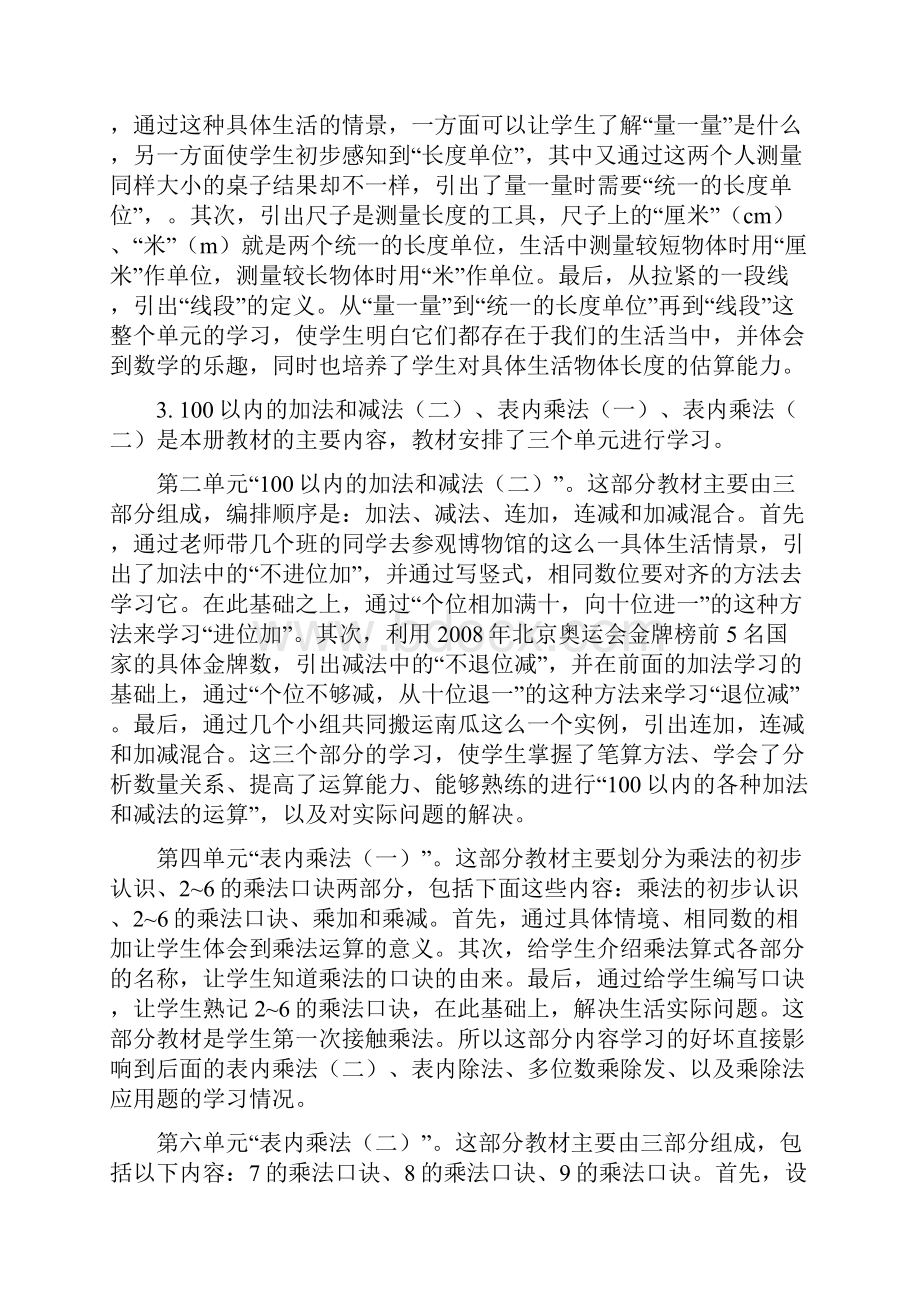 最新二年级上册数学教材分析.docx_第2页