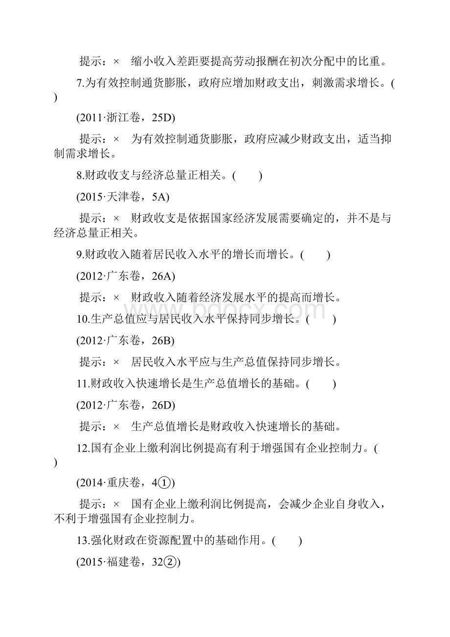 届高考政治全国Ⅱ一轮复习单元排查强化练三.docx_第2页