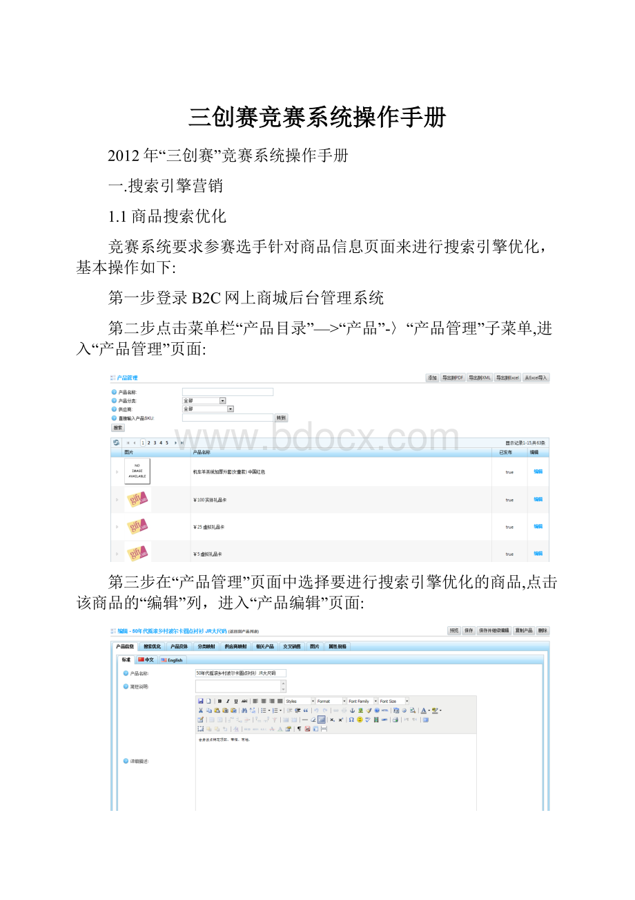 三创赛竞赛系统操作手册.docx_第1页