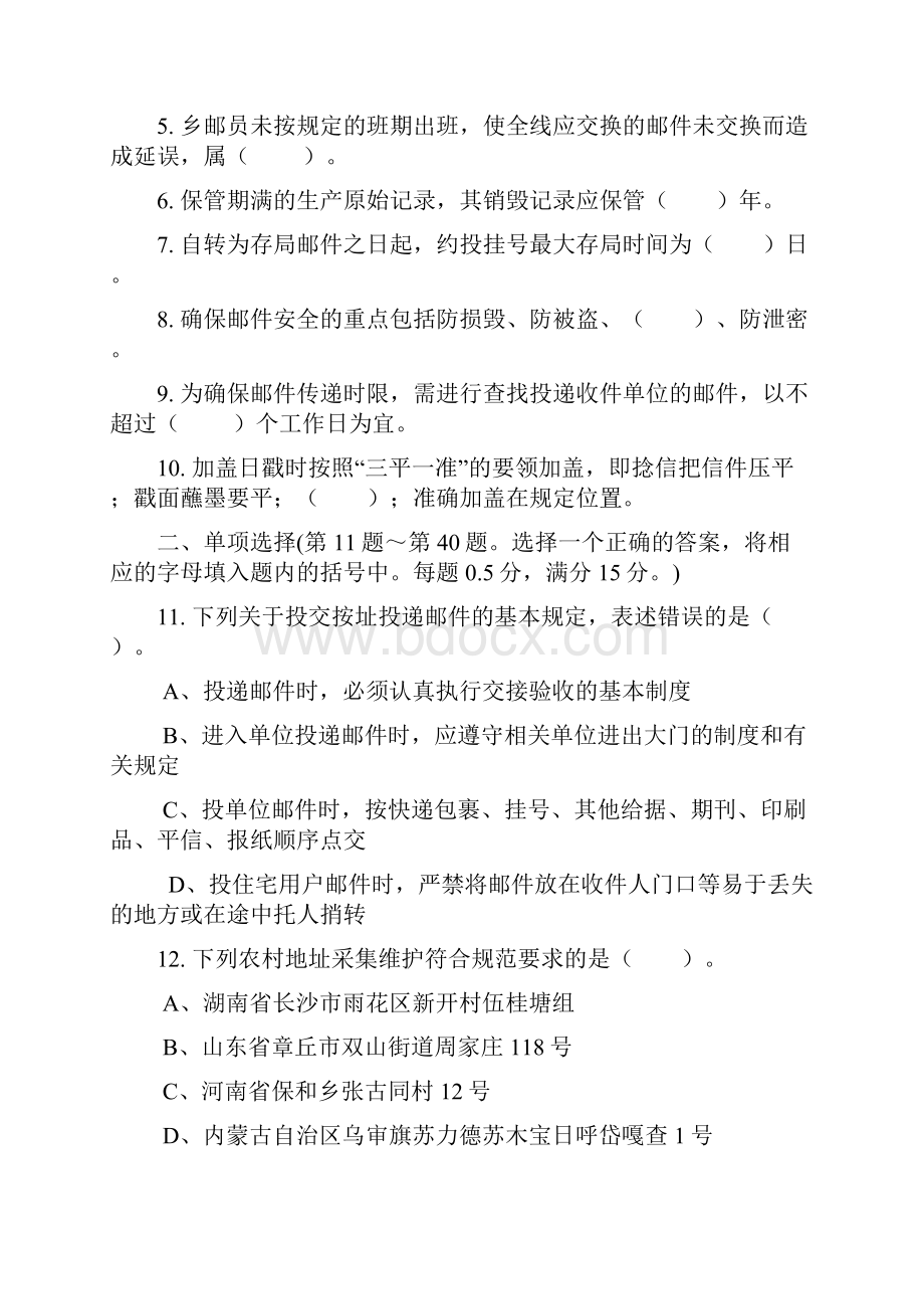 邮政投递员技能鉴定精彩试题答卷.docx_第2页