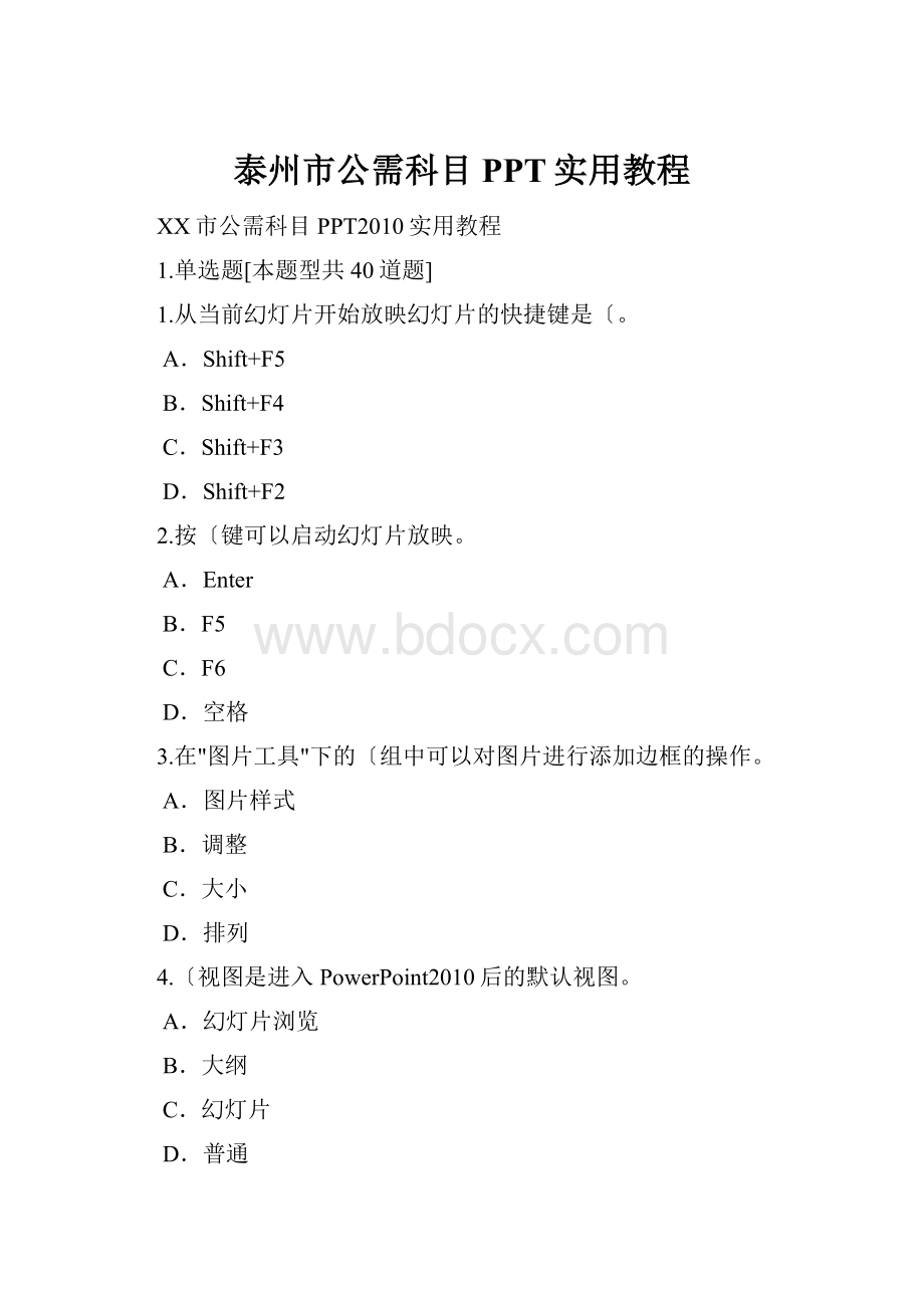 泰州市公需科目PPT实用教程.docx