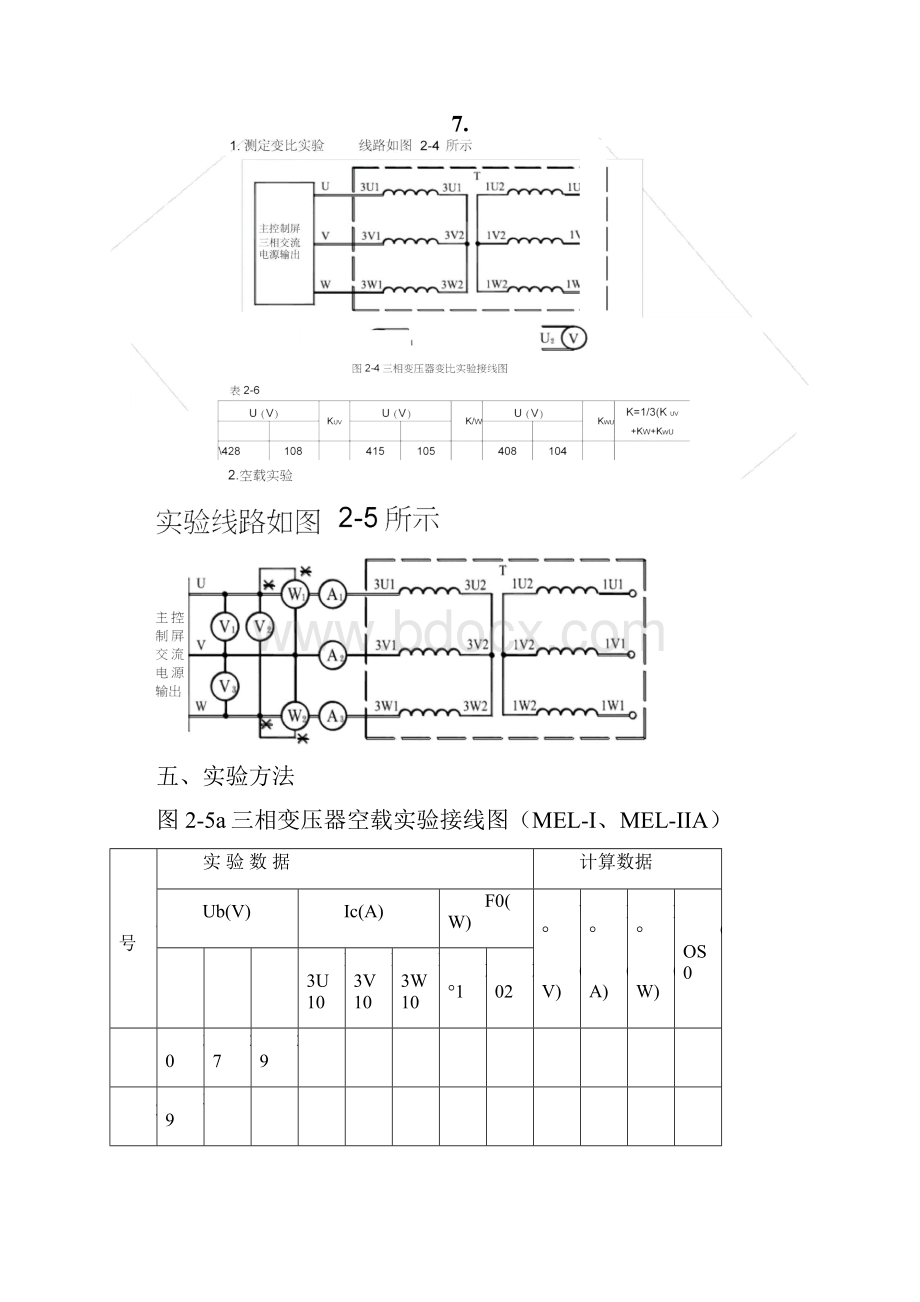 实验一三相变压器.docx_第3页