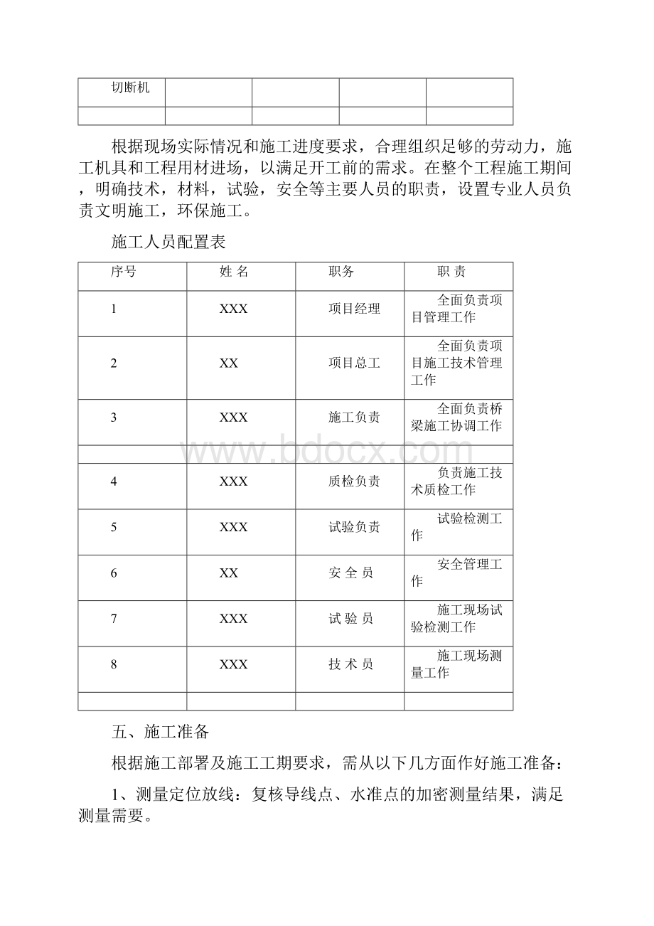 《桥面系施工方案》word版.docx_第3页