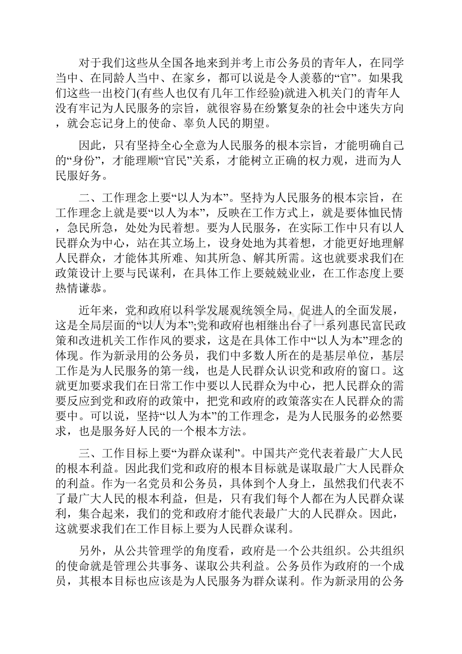 新公务员个人培训心得总结.docx_第3页