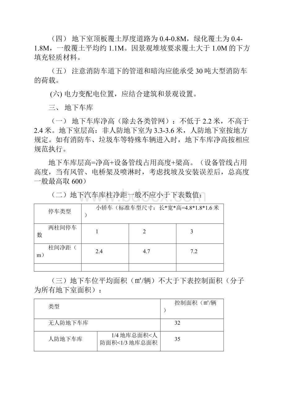 建筑施工图设计深度要求.docx_第2页