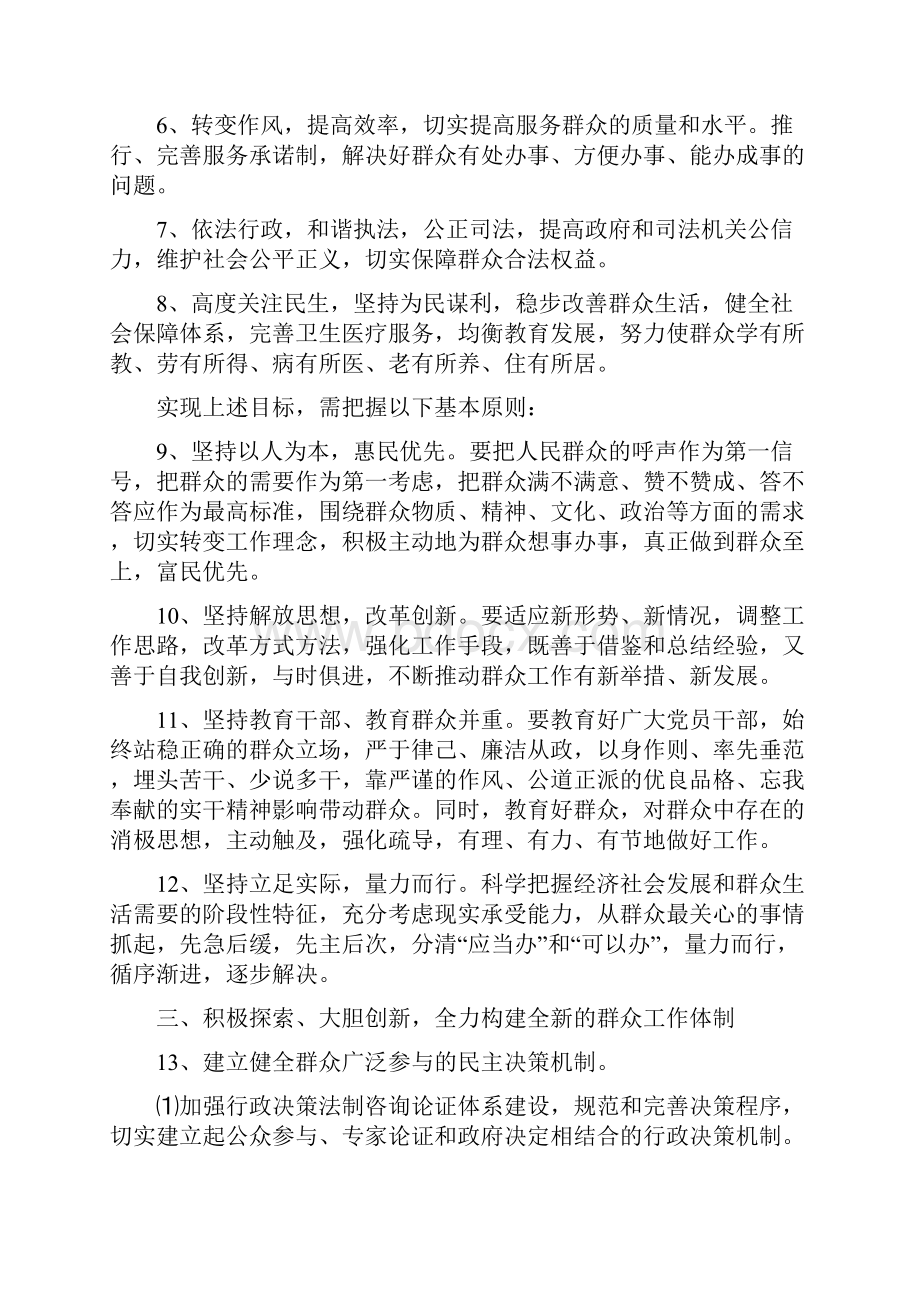 区委关于进一步加强和改进新形势下群众工作的意见稿.docx_第2页