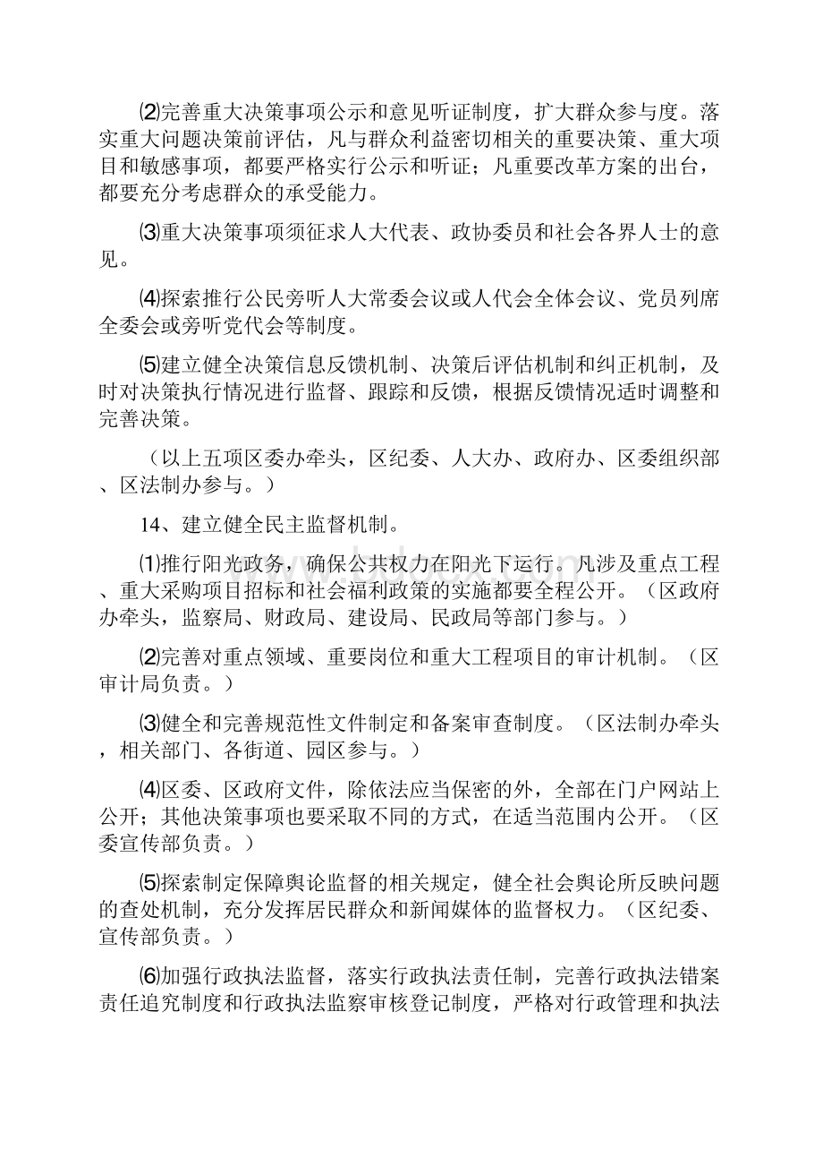 区委关于进一步加强和改进新形势下群众工作的意见稿.docx_第3页