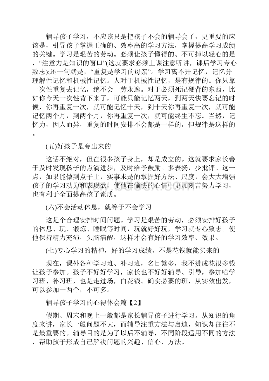 辅导孩子学习的心得体会.docx_第2页