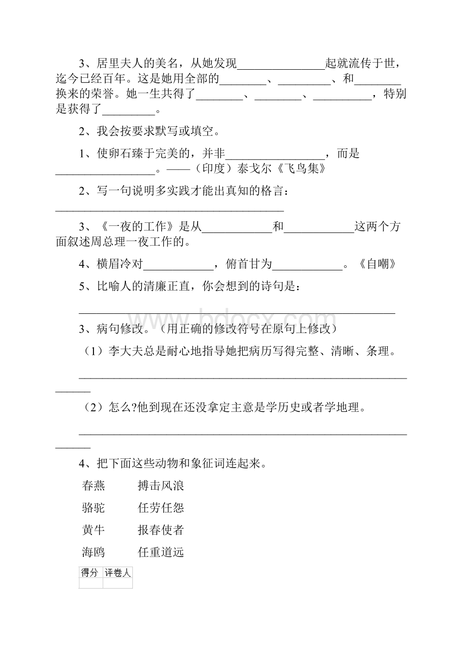 六年级语文上册开学检测试题 新人教版A卷 附解析.docx_第3页