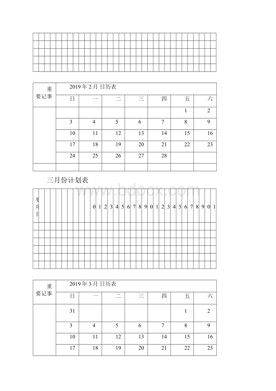 月份日历表工作安排日程表.docx_第2页