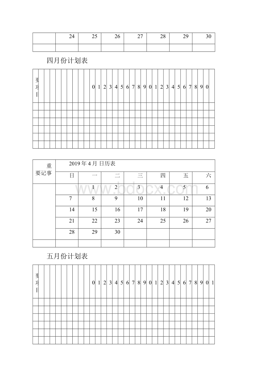 月份日历表工作安排日程表.docx_第3页