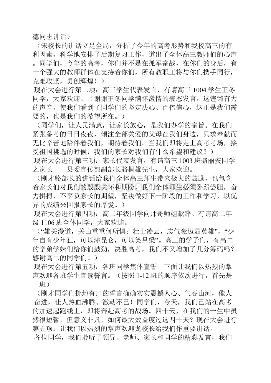 动员会主持词.docx_第2页