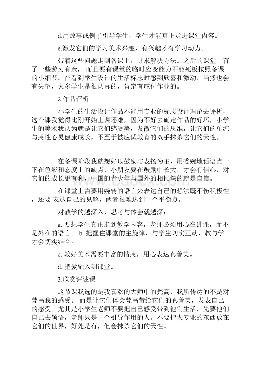 美术教师实习报告1000字美术教师实习报告范文.docx_第3页