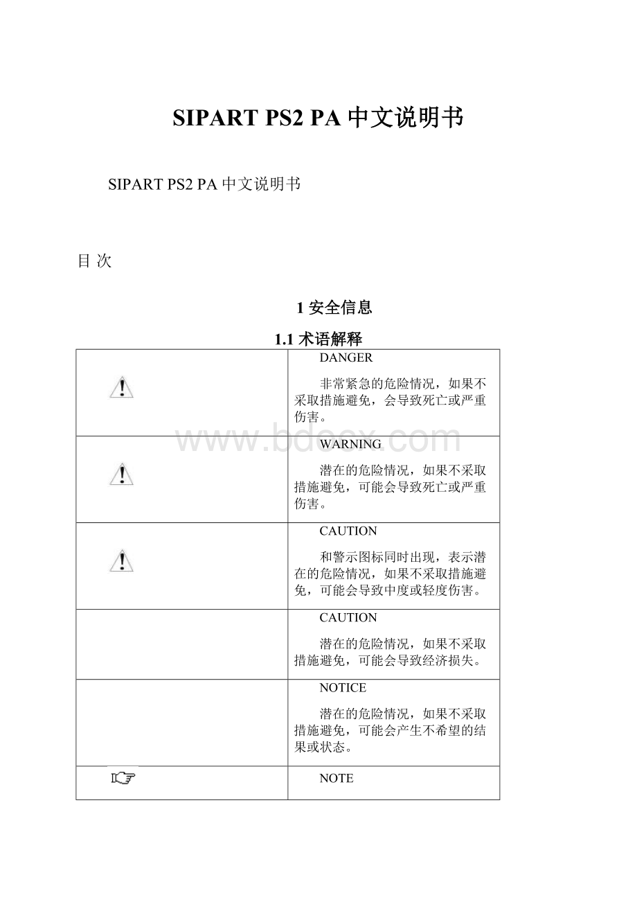 SIPART PS2 PA中文说明书.docx