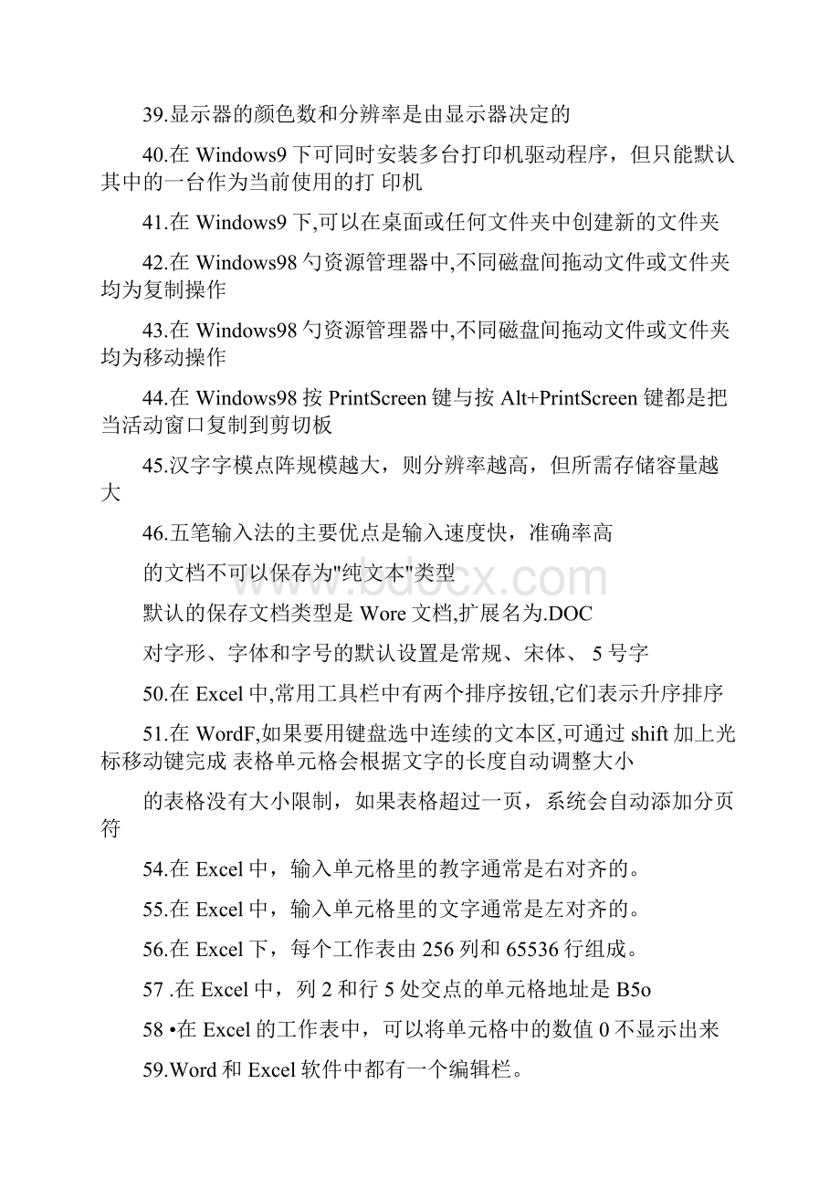 杭州会计电算化试题.docx_第3页