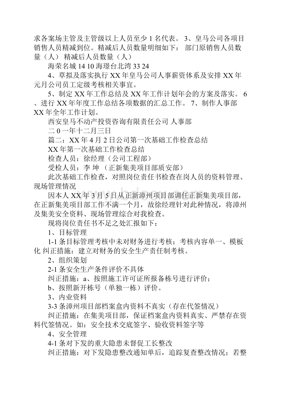 人事基础工作检查总结.docx_第2页