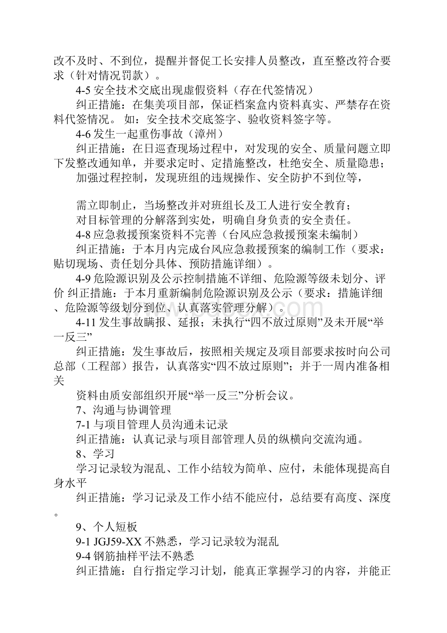 人事基础工作检查总结.docx_第3页