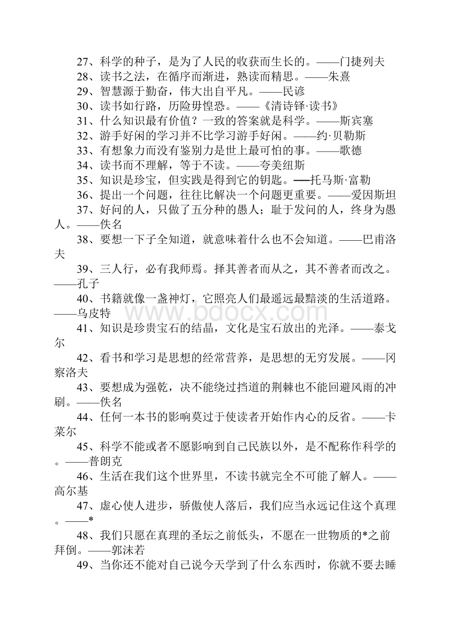 有关学习的名言名句纸上得来终觉浅绝知此事要躬行.docx_第2页