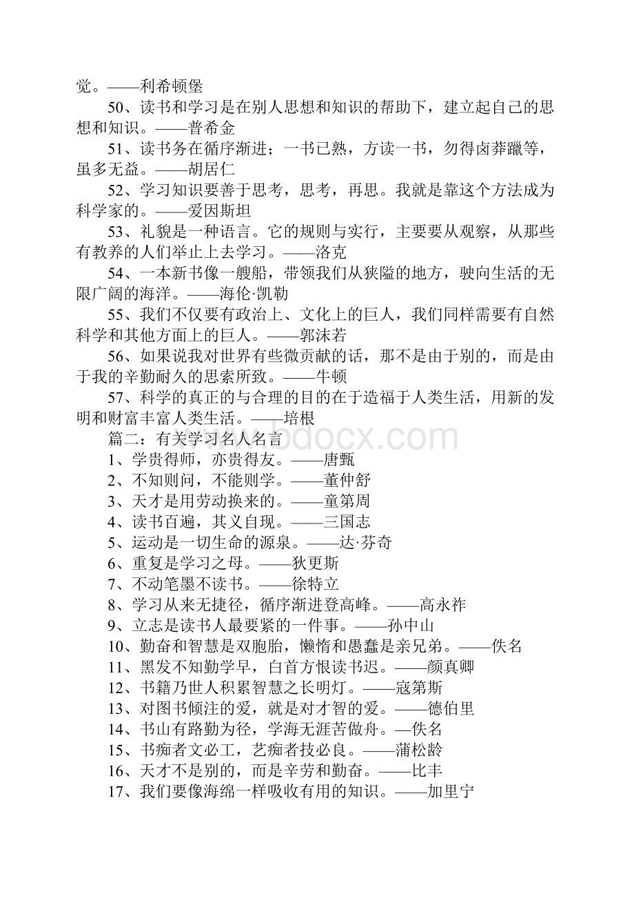 有关学习的名言名句纸上得来终觉浅绝知此事要躬行.docx_第3页