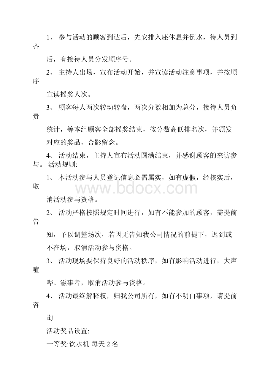 幸运转盘活动执行方案.docx_第2页