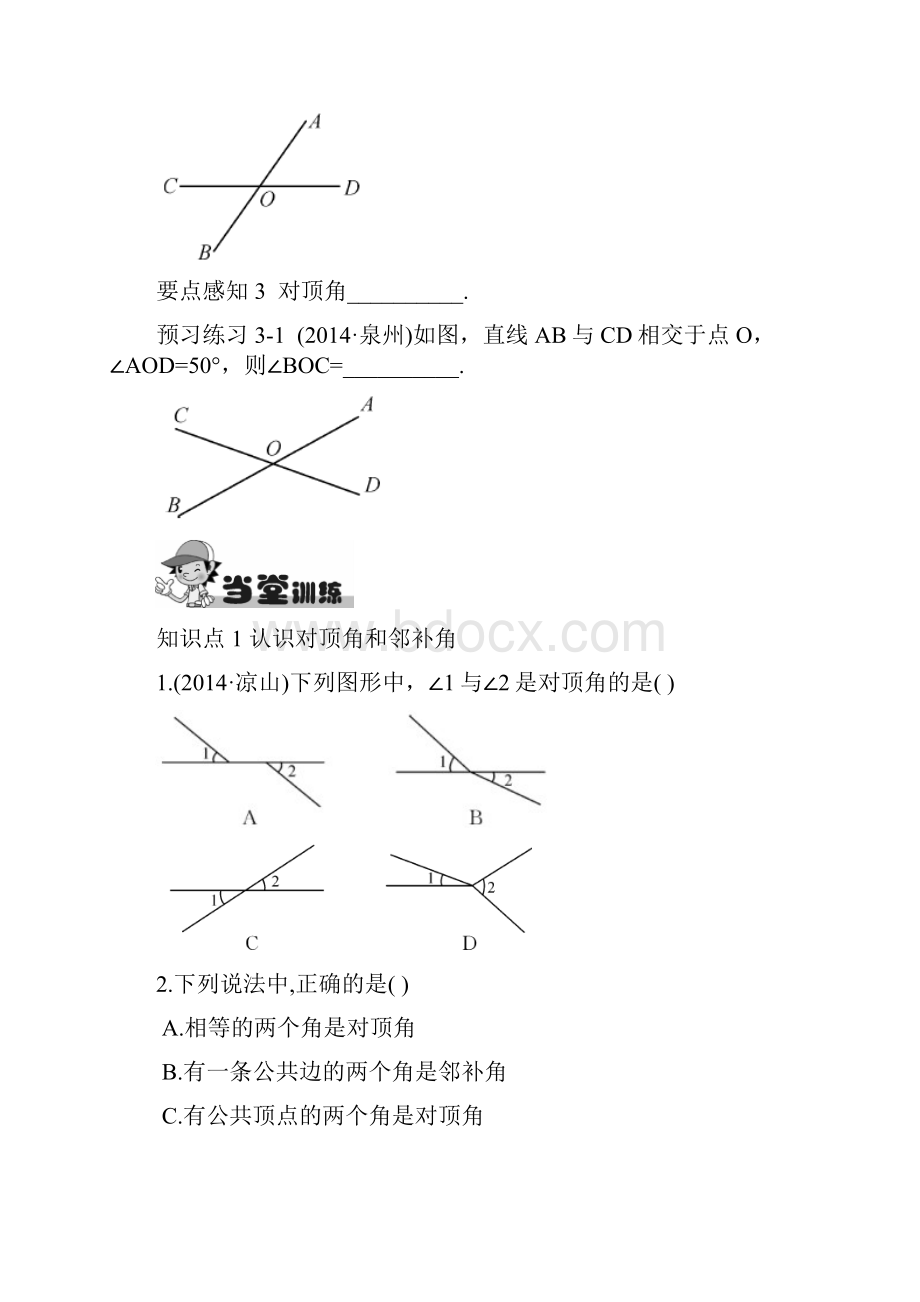 相交线测试题.docx_第2页