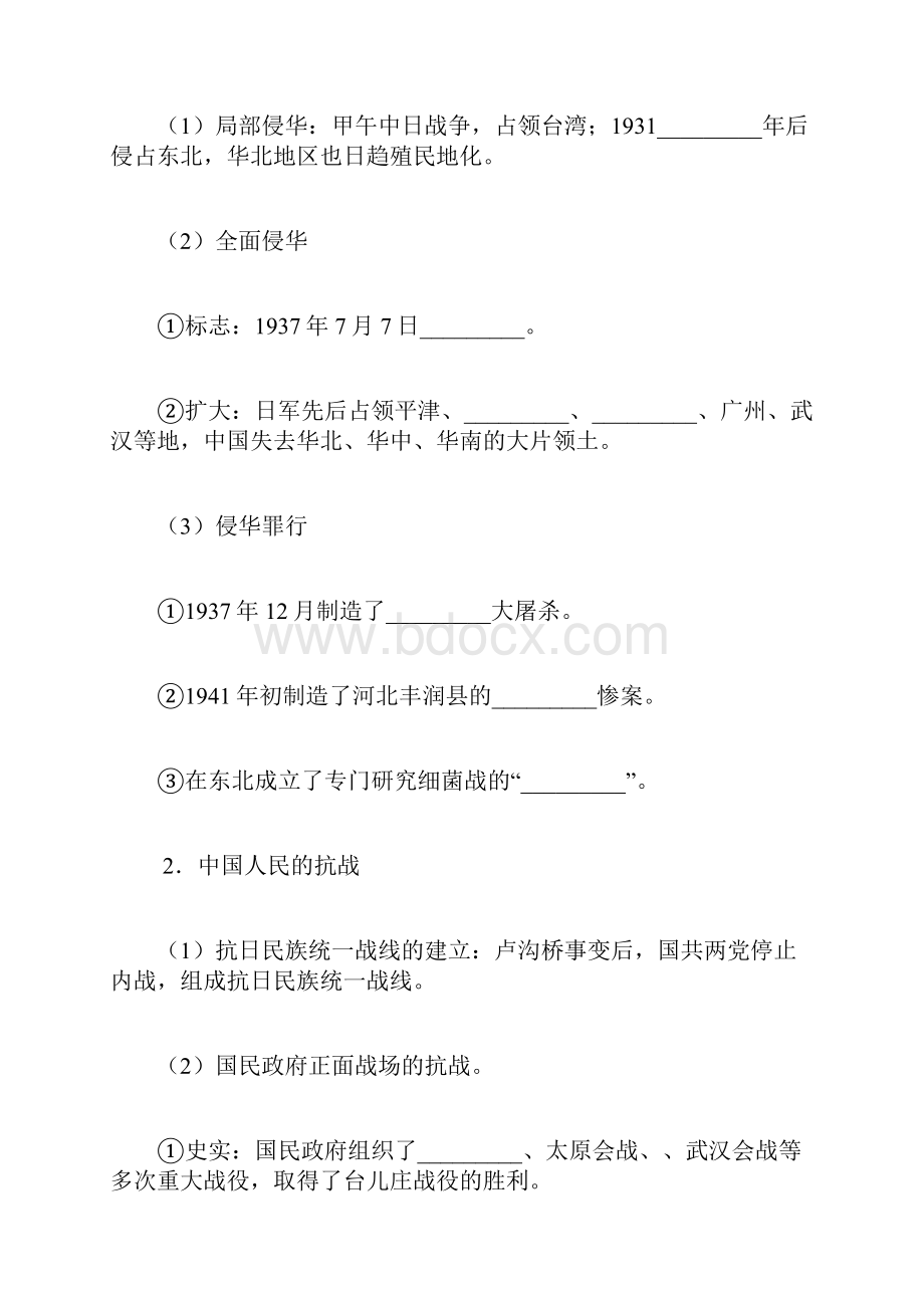 高效复习第9讲抗日战争和解放战争.docx_第2页