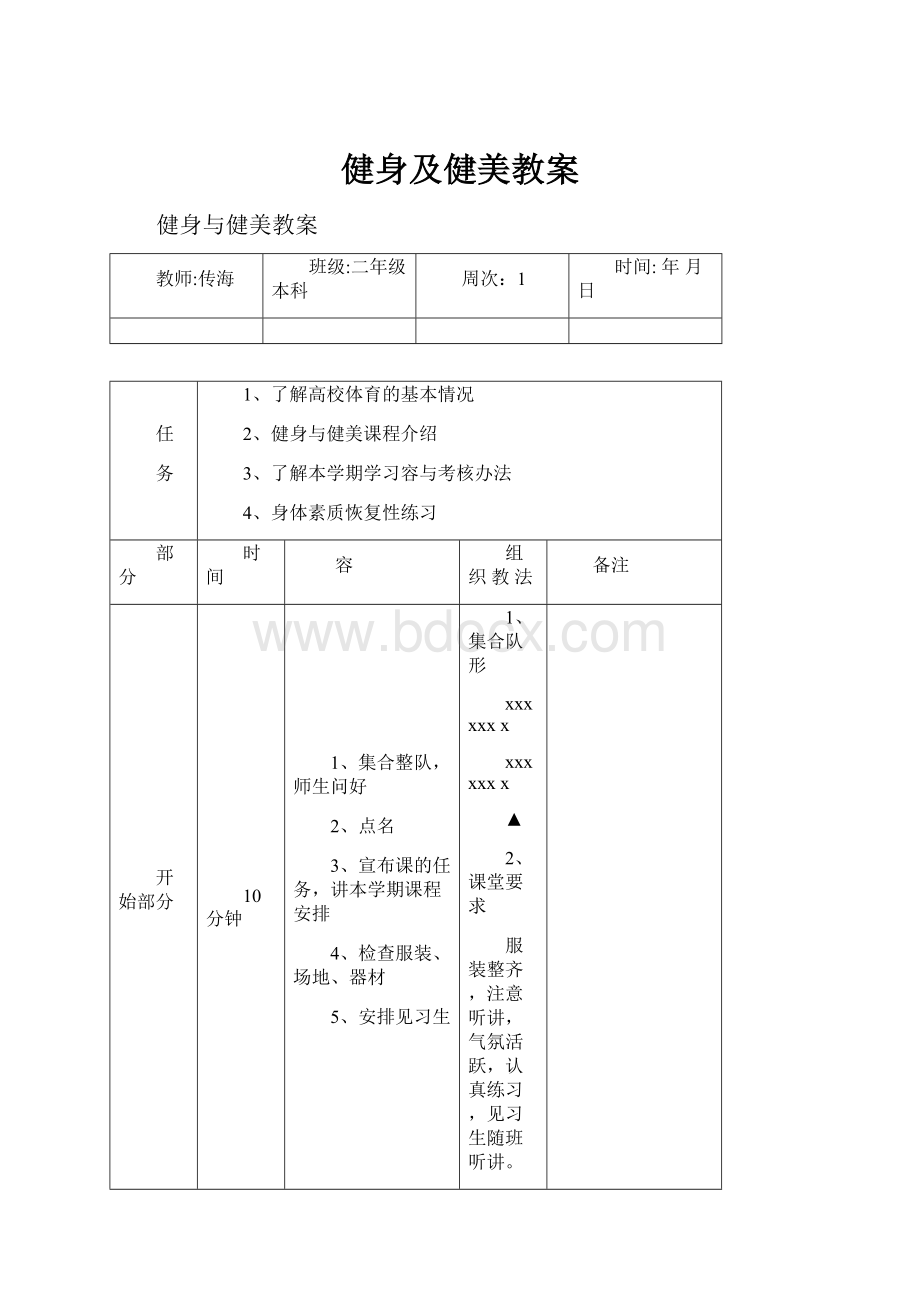 健身及健美教案.docx_第1页