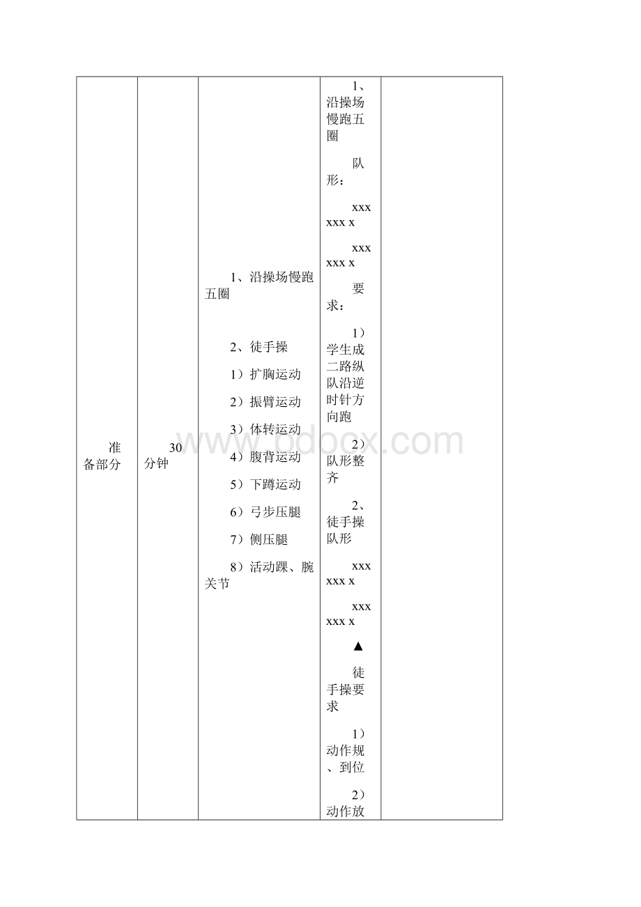 健身及健美教案.docx_第2页