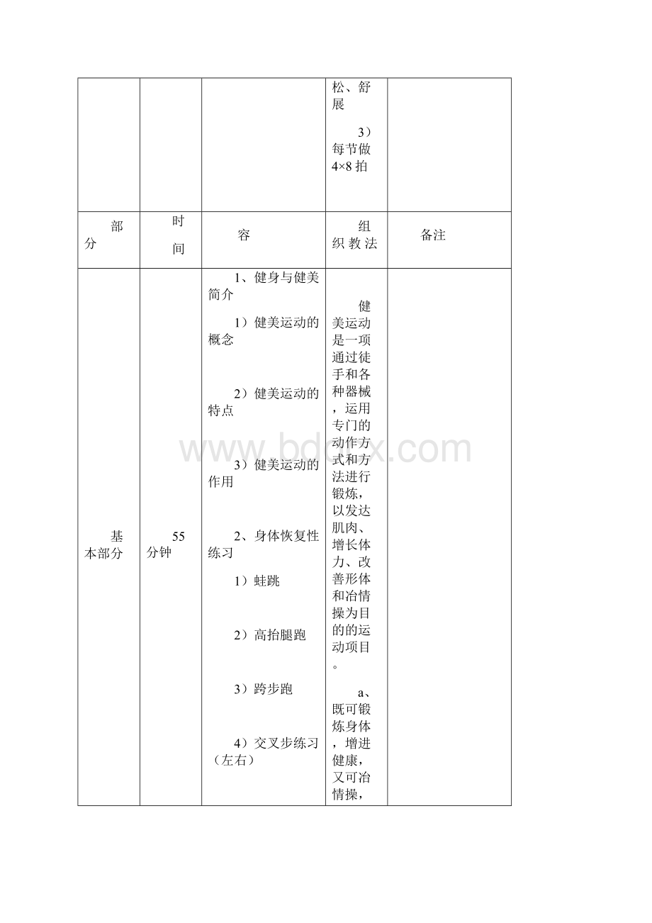 健身及健美教案.docx_第3页