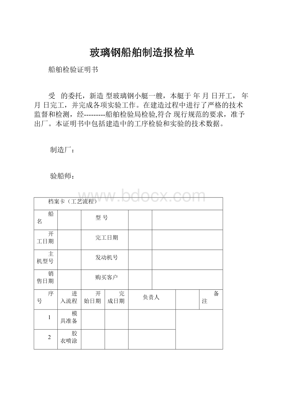 玻璃钢船舶制造报检单.docx