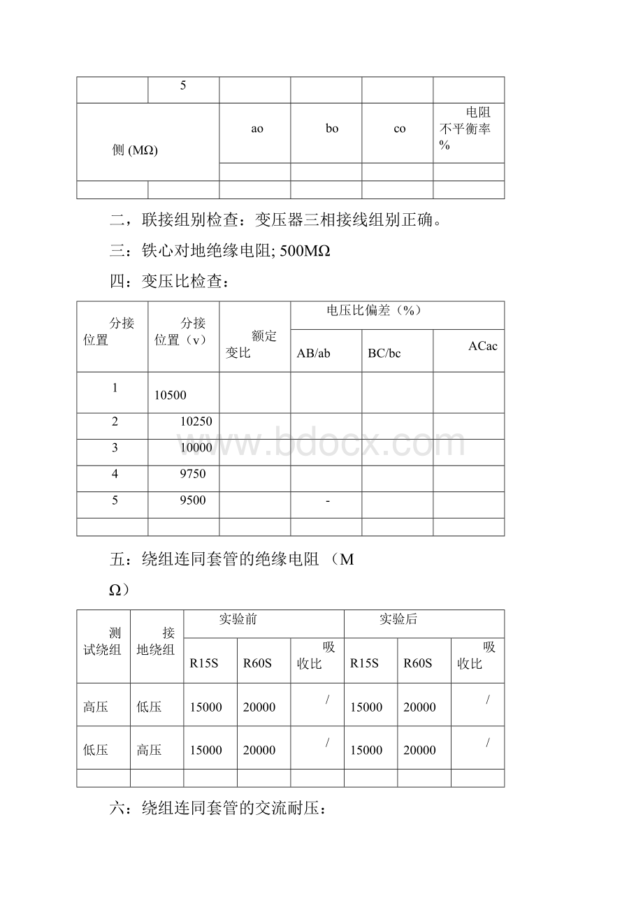 10KV变压器现场试验记录.docx_第2页