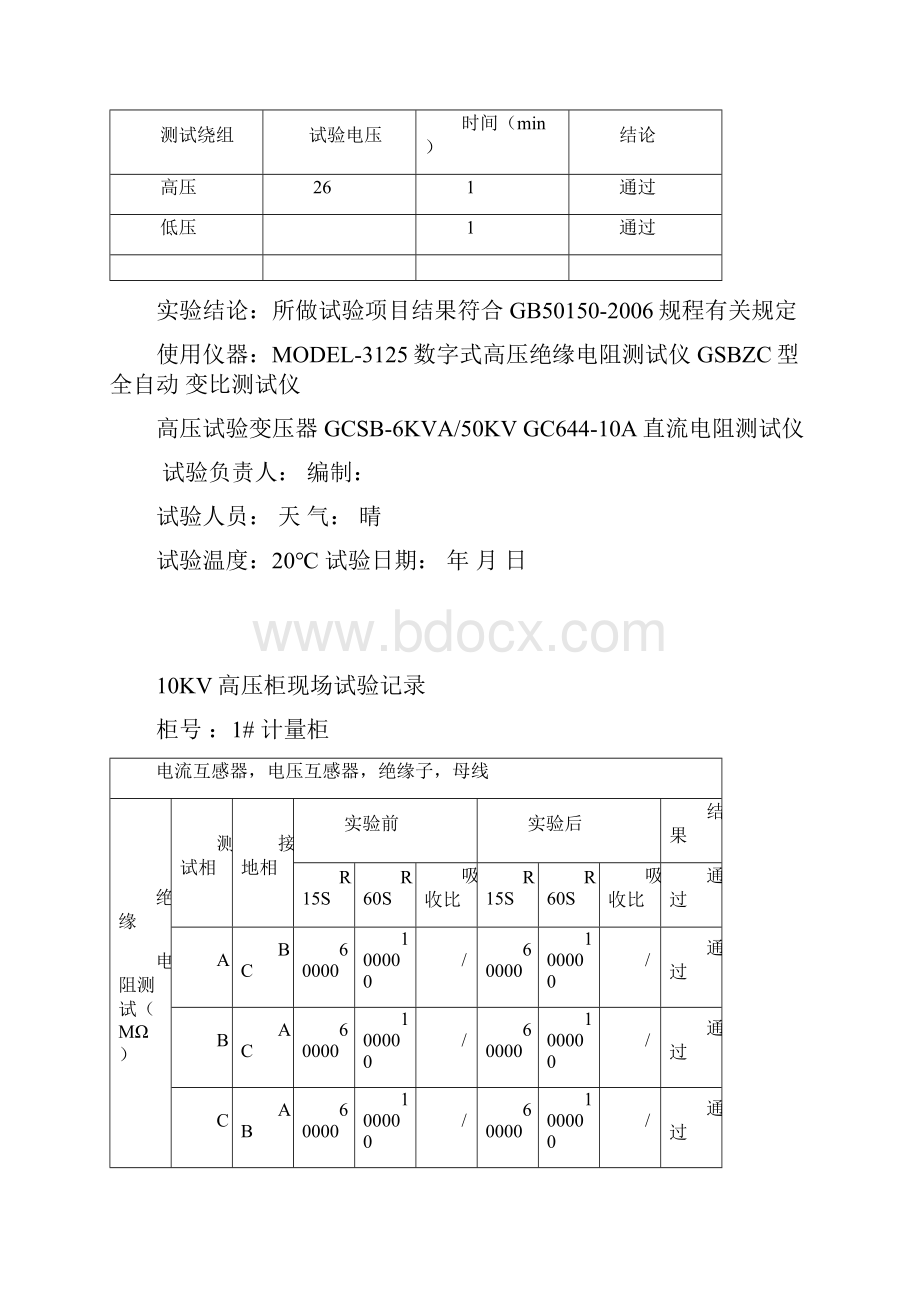 10KV变压器现场试验记录.docx_第3页