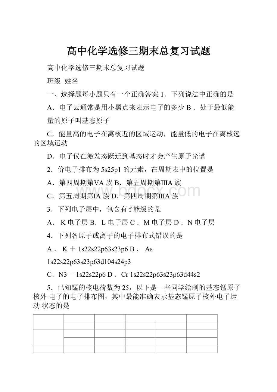 高中化学选修三期末总复习试题.docx