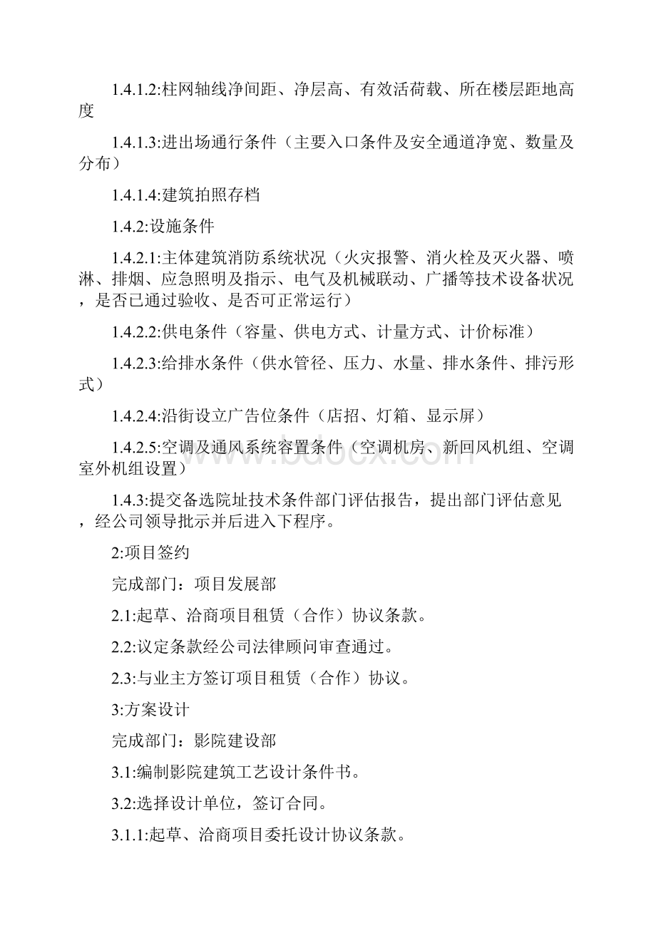 影院投资建设流程细则.docx_第2页