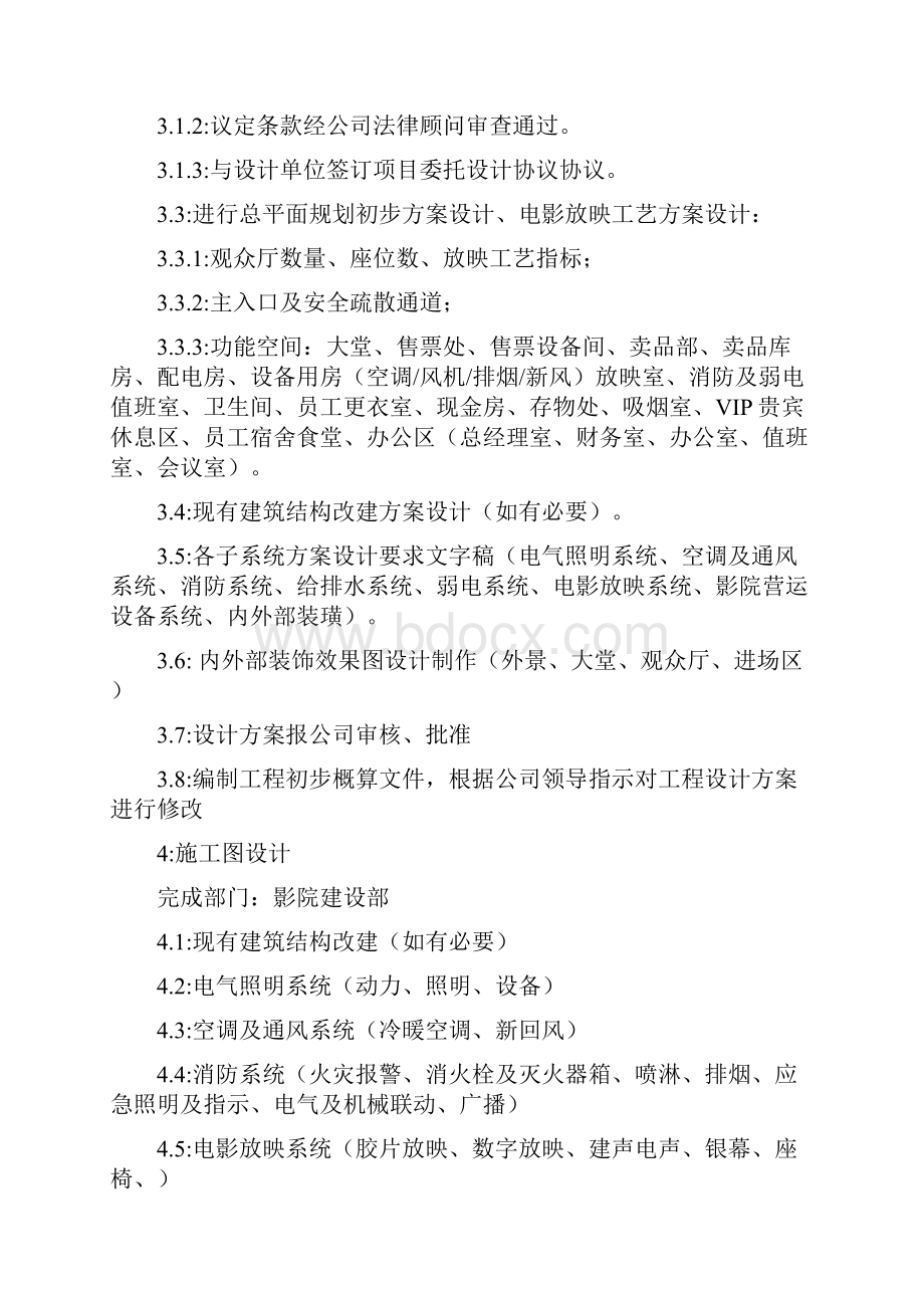 影院投资建设流程细则.docx_第3页